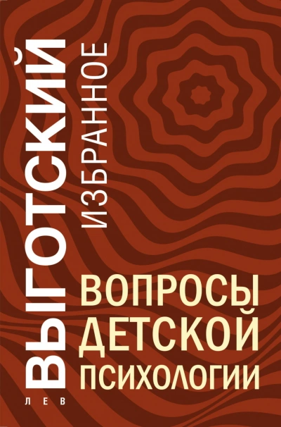 Аудиокнига Вопросы детской психологии