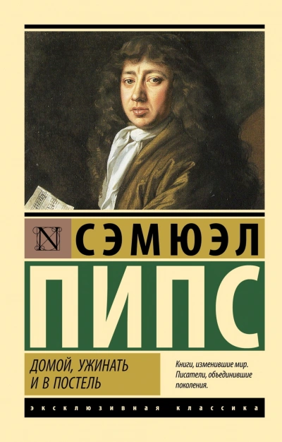Аудиокнига Домой, ужинать и в постель