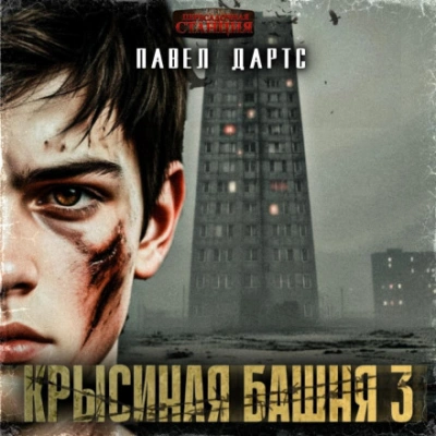Аудиокнига Выживание как оно есть