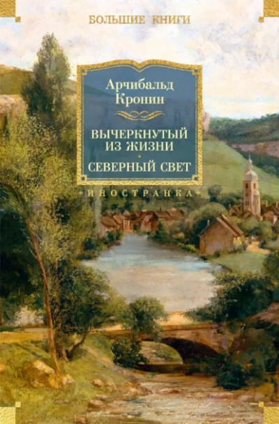 Аудиокнига Северный свет