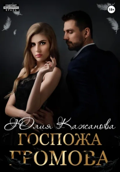Аудиокнига Госпожа