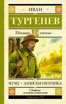 Аудиокнига Записки охотника