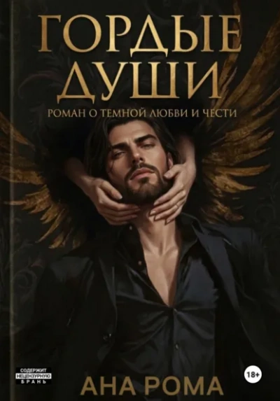 Аудиокнига Темные души