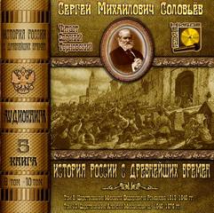 История России с древнейших времен. Книга 5 (Тома 9. 10) - Сергей Соловьёв
