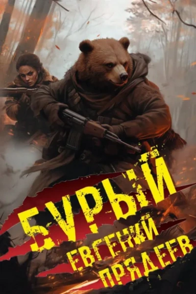 Медальон удачи - Евгений Прядеев