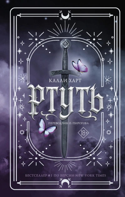Аудиокнига Ртуть