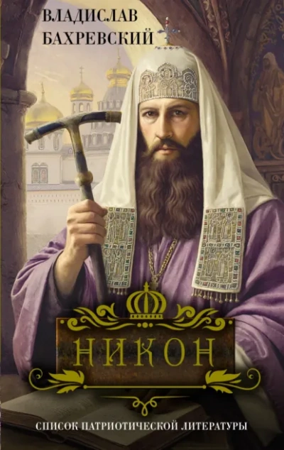 Аудиокнига Никон