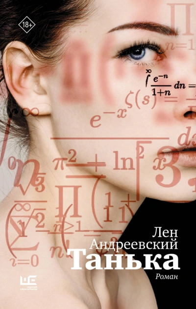 Аудиокнига Танька