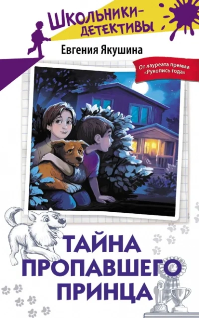 Аудиокнига Тайна пропавшего Принца