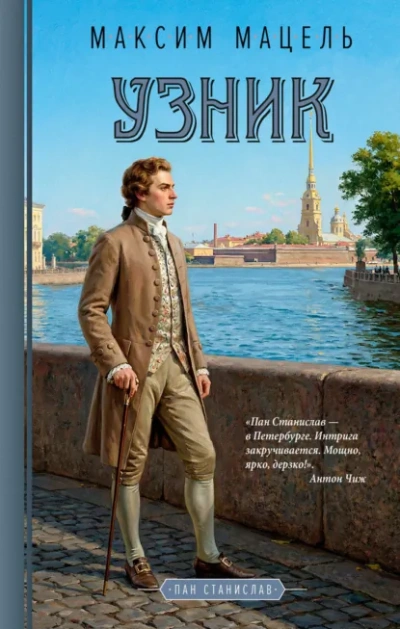 Аудиокнига Узник