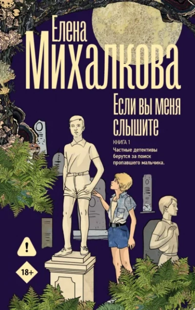 Аудиокнига Если вы меня слышите. Книга 1