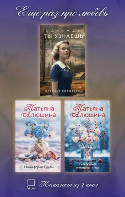 Аудиокнига Еще раз про любовь