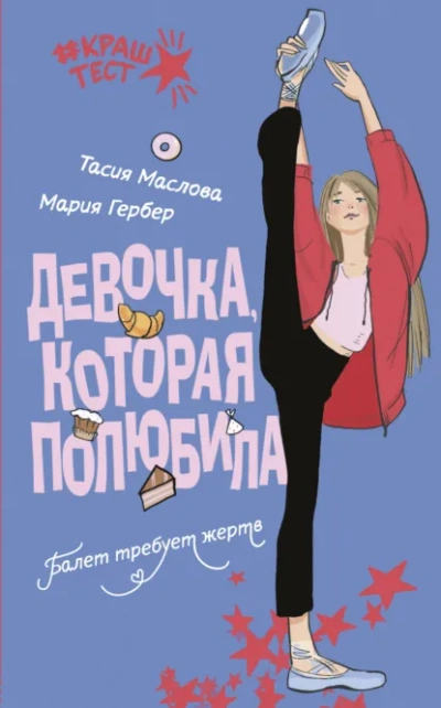 Аудиокнига Девочка, которая полюбила
