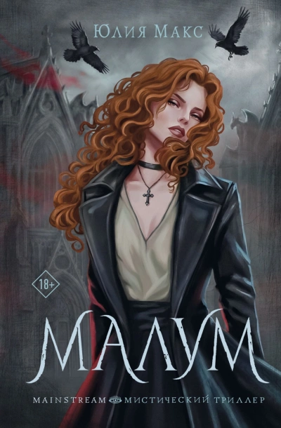 Аудиокнига Малум