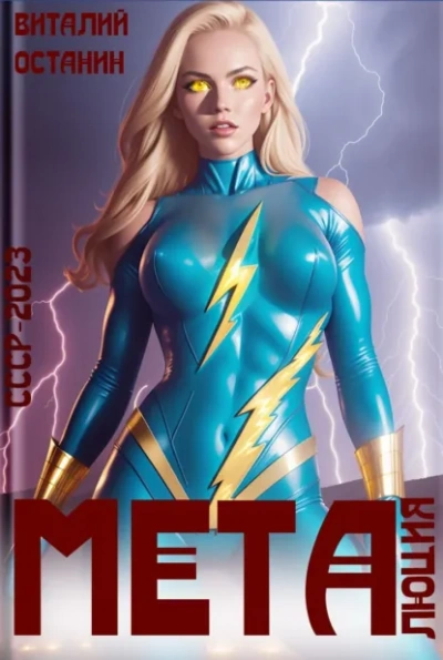 Аудиокнига Металюция