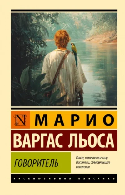 Аудиокнига Говоритель