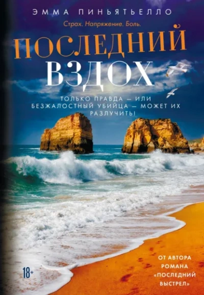 Аудиокнига Последний вздох