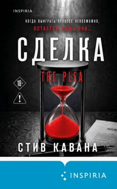 Аудиокнига Сделка