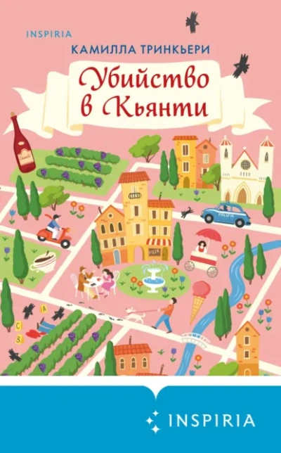Убийство в Кьянти - Камилла Тринчиери