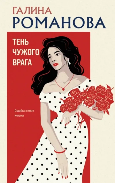 Аудиокнига Тень чужого врага