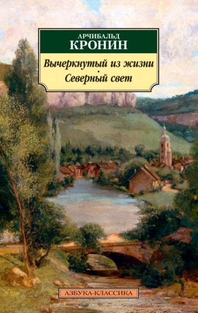 Аудиокнига Вычеркнутый из жизни