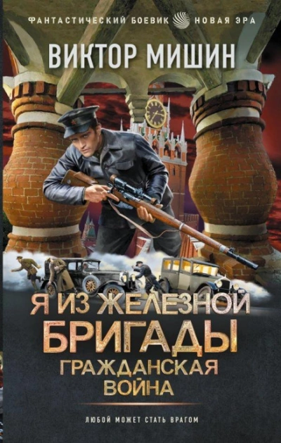Аудиокнига Гражданская война