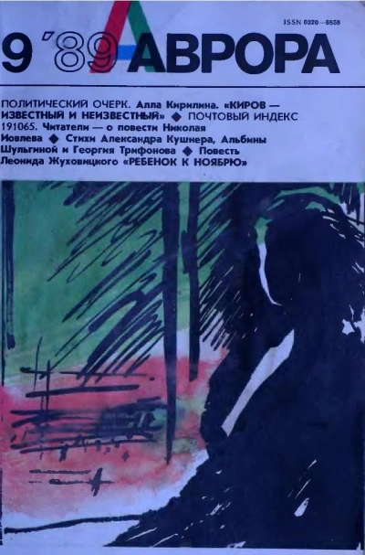 Аудиокнига Ребенок к ноябрю