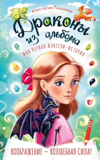 Аудиокнига Драконы из альбома