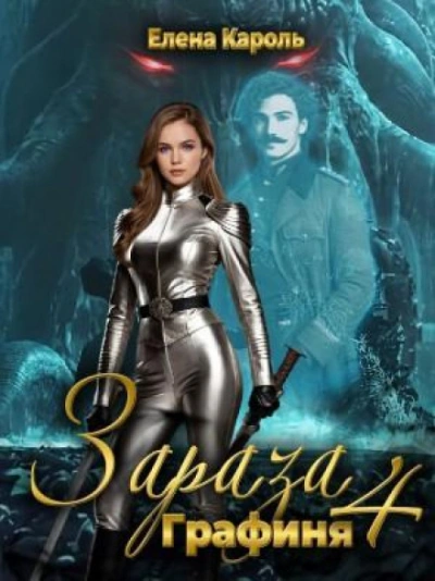 Аудиокнига Графиня