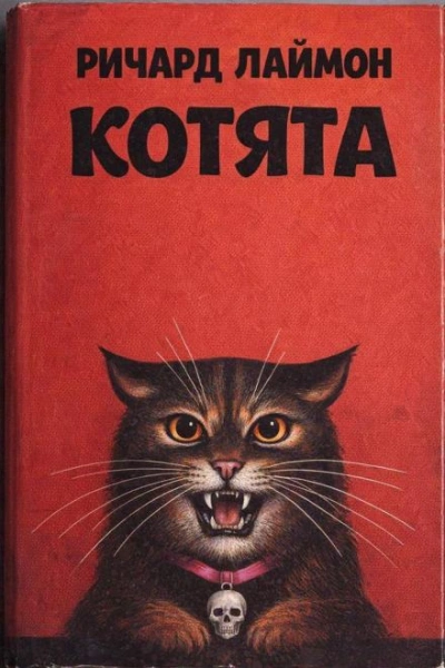 Аудиокнига Котята