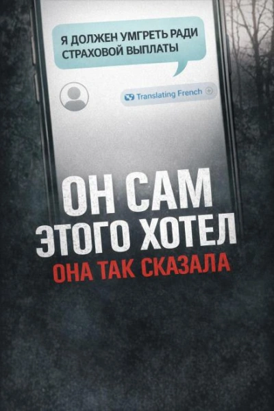 Аудиокнига Убийство ради страховки