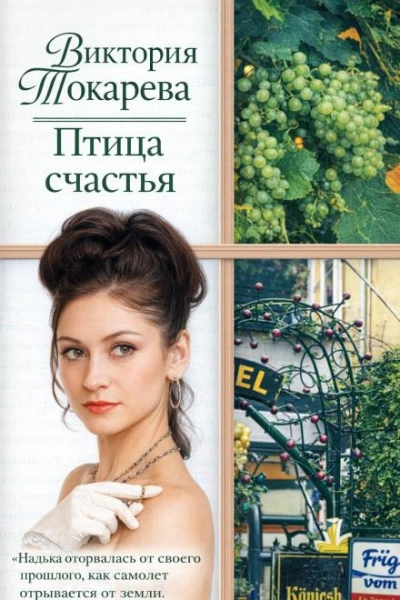 Аудиокнига Птица счастья