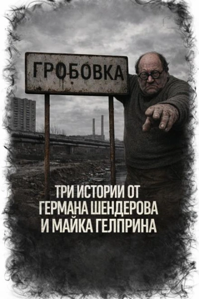 Аудиокнига Три истории