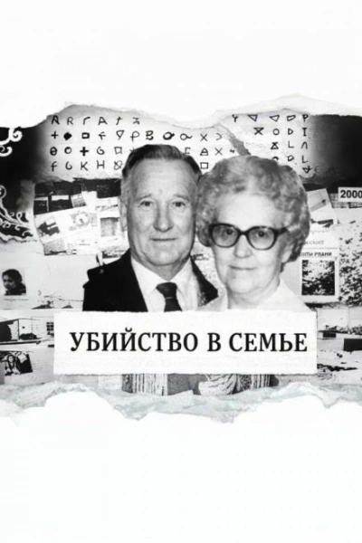 Аудиокнига Тихая вдова-убийца