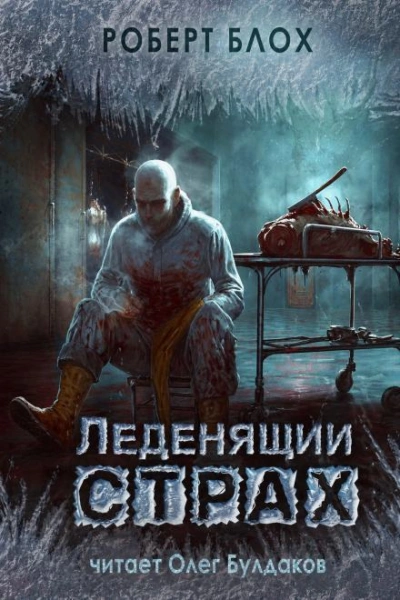 Маленькая ведьма - Роберт Блох
