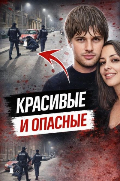Аудиокнига Охота на бывших