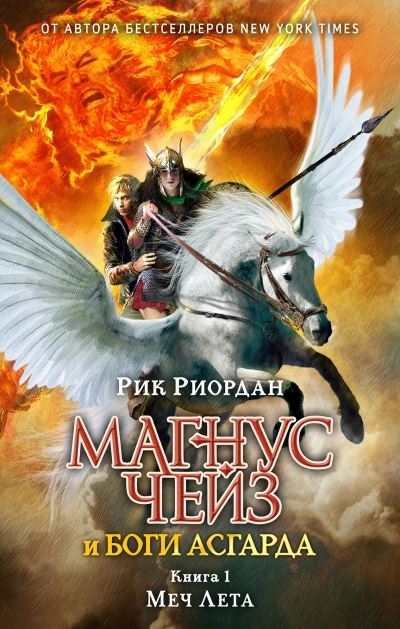 Аудиокнига Меч Лета
