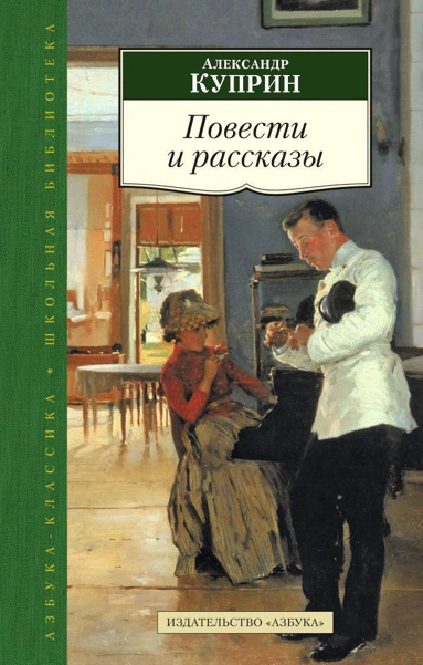 Аудиокнига Избранные рассказы