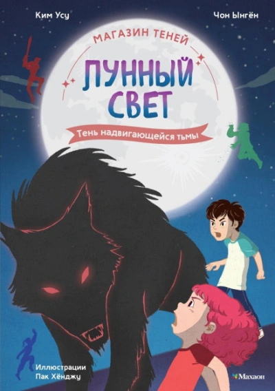 Аудиокнига Тень надвигающейся тьмы