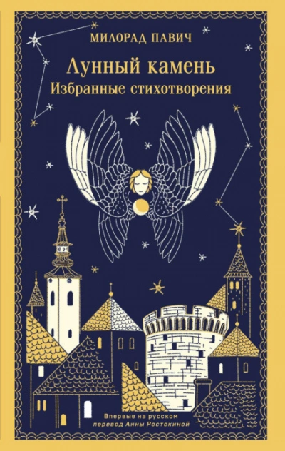Аудиокнига Лунный камень