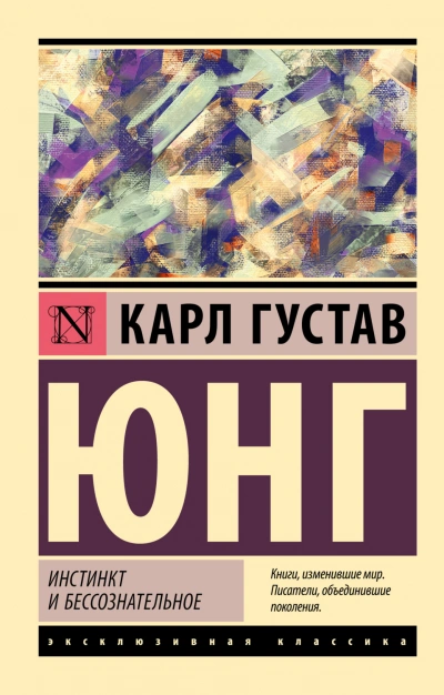 Аудиокнига Инстинкт и бессознательное