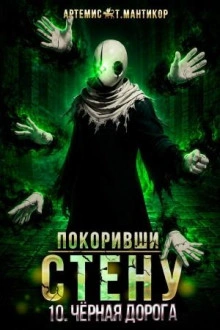 Аудиокнига Чёрная дорога