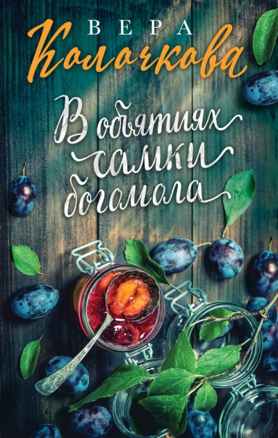Аудиокнига В объятиях самки богомола