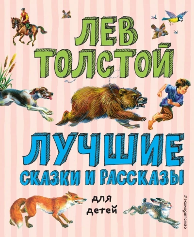 Лучшие сказки и рассказы для детей - Андрей Платонов