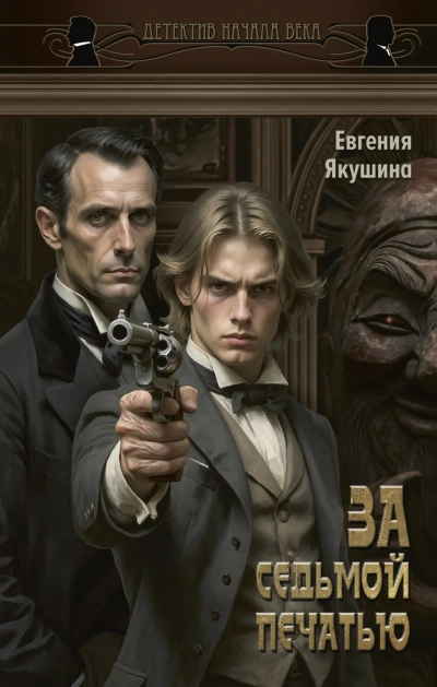 Аудиокнига За седьмой печатью