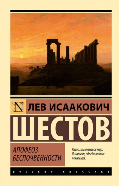 Аудиокнига Апофеоз беспочвенности