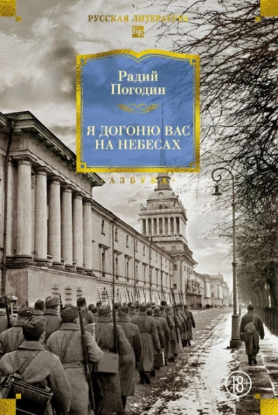 Аудиокнига Я догоню вас на небесах