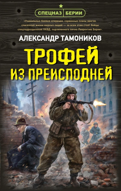 Аудиокнига Трофей из преисподней