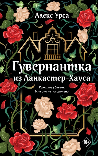 Аудиокнига Гувернантка из Ланкастер-Хауса