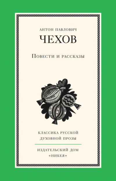 Аудиокнига Повести и рассказы
